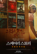 스케어리 스토리: 어둠의 속삭임